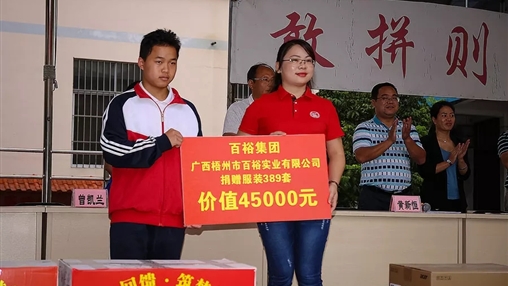 “愛心回饋，筑夢教育”| 百裕集團愛心公益活動