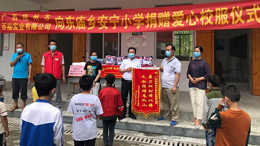 愛(ài)心回饋 筑夢(mèng)教育 | 百裕集團(tuán)愛(ài)心公益行，情系山區(qū)學(xué)子