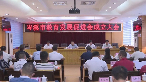 岑溪市成立教育發(fā)展促進會，百裕集團支持教育事業(yè)發(fā)展