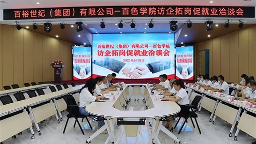 訪企拓崗促就業(yè) | 百色學(xué)院黨委副書記徐魁峰蒞臨百?？疾煺{(diào)研