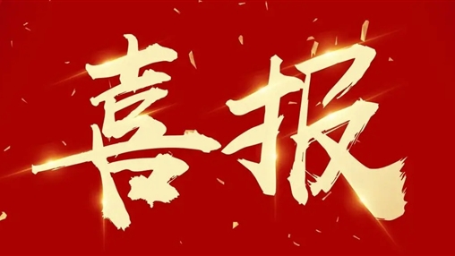以人為本，和諧發(fā)展——百裕集團榮獲2022年度“構建和諧勞動關系”先進單位