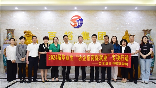 產(chǎn)教融合 知行合一 | 廣西經(jīng)貿職業(yè)技術學院校長羅生芳帶隊蒞臨百裕集團開展“訪企拓崗促就業(yè)”專項活動