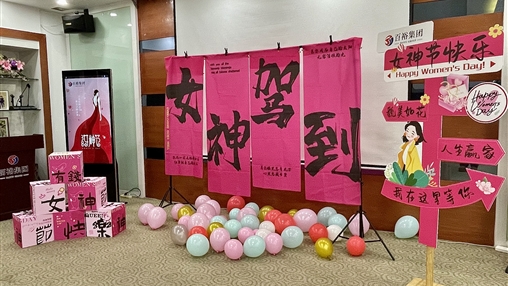 巾幗綻芳華|百裕集團開展三·八國際婦女節(jié)系列活動